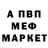 Меф мяу мяу VHQ Alexey Poidin